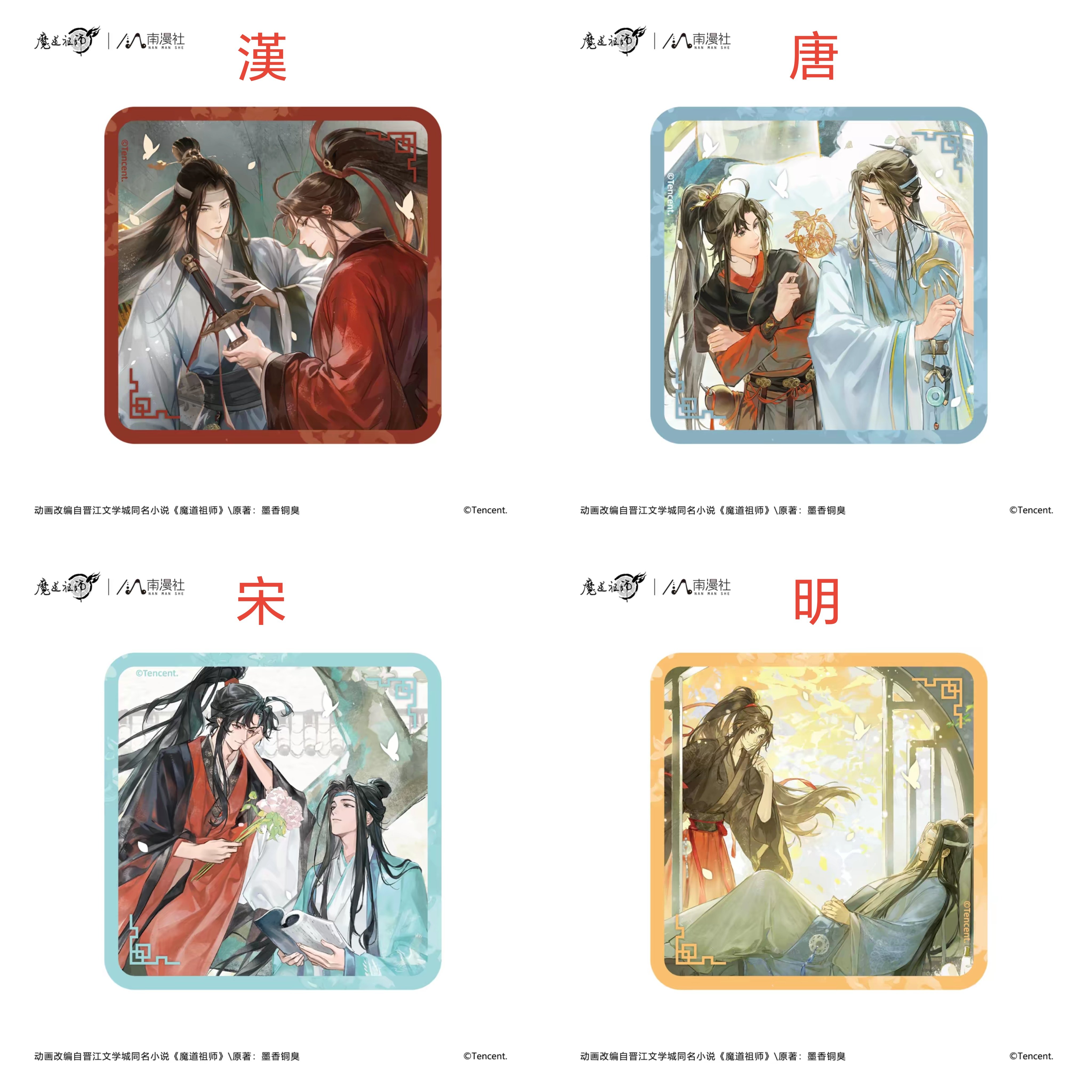 魔道祖師 南漫社 八周年シリーズグッズ【お取り寄せ・日本から発送