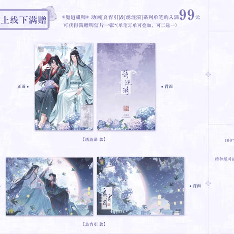 魔道祖師　画糖　繍漣漪/良宵引シリーズグッズ【予約商品・日本から発送・2026年12月以降発送予定】