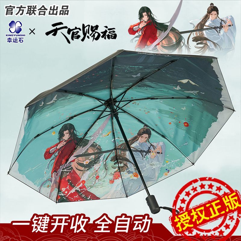 天官賜福アニメ 幸運石 自動折り畳み傘（雲水相逢）【予約商品・日本
