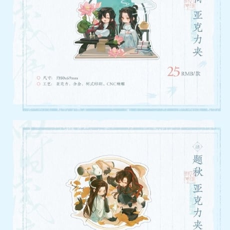 魔道祖師　覓星社コラボカフェVol.3　四時歳序シリーズグッズ①【予約商品・日本から発送・2026年12月以降発送予定】