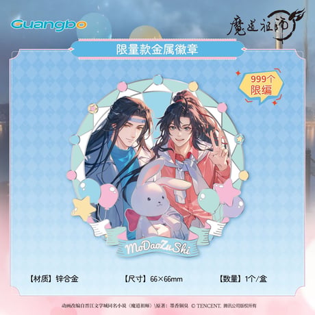 魔道祖師　広博　浮生共晩シリーズグッズ【予約商品・日本から発送・2026年11月以降発送予定】