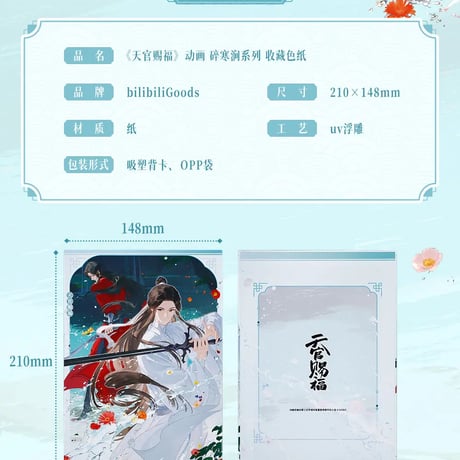 天官賜福アニメ　bilibiliGoods　砕寒澗シリーズグッズ【予約商品・日本から発送・2026年9月以降発送予定】