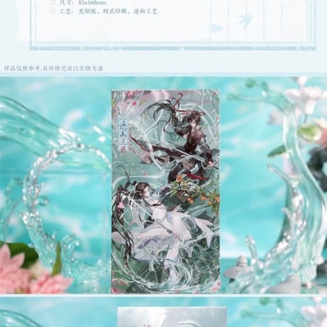 魔道祖師　覓星社コラボカフェVol.3　踏水行舟シリーズグッズ【予約商品・日本から発送・2026年12月以降発送予定】