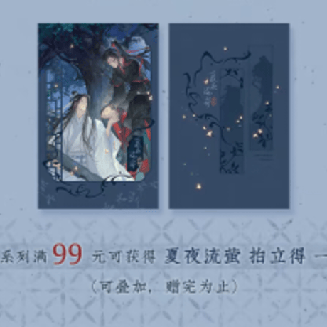 魔道祖師　覓星社　夏夜流蛍シリーズグッズ【予約商品・日本から発送・2026年9月以降発送予定】