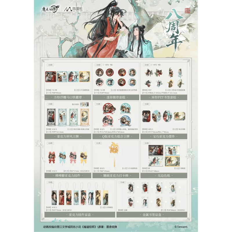 魔道祖師 南漫社 八周年シリーズグッズ【お取り寄せ・日本から発送