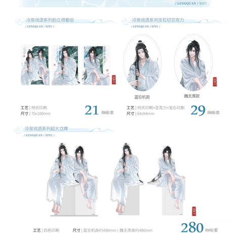 魔道祖師　KAZE　冷泉戯語シリーズグッズ【予約商品・日本から発送・2027年1月以降発送予定】