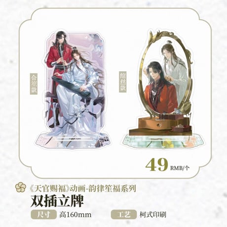 天官賜福アニメ　包包的谷　韻律笙福シリーズグッズ【予約商品・日本から発送・2026年11月以降発送予定】