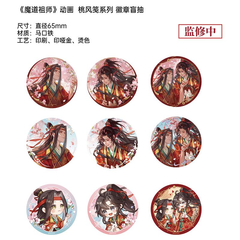 魔道祖師 桃風箋シリーズ 魔道祖師 蒼妹児 桃風箋シリーズグッズ【お取り寄せ・日本から発送