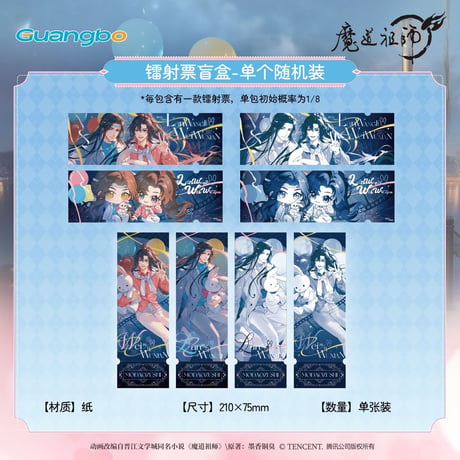 魔道祖師　広博　浮生共晩シリーズグッズ【予約商品・日本から発送・2026年11月以降発送予定】