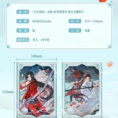 天官賜福アニメ　bilibiliGoods　砕寒澗シリーズグッズ【予約商品・日本から発送・2026年9月以降発送予定】