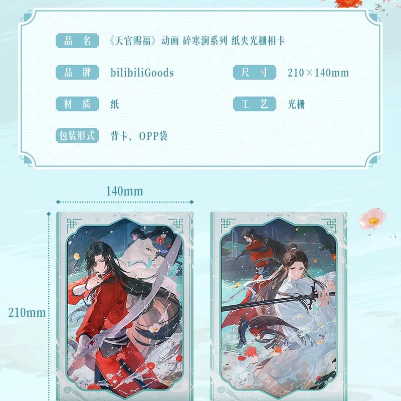 天官賜福アニメ bilibiliGoods 砕寒澗シリーズグッズ【予約商品・日本