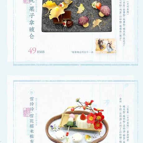 魔道祖師　覓星社コラボカフェVol.3　四時歳序シリーズグッズ①【予約商品・日本から発送・2026年12月以降発送予定】