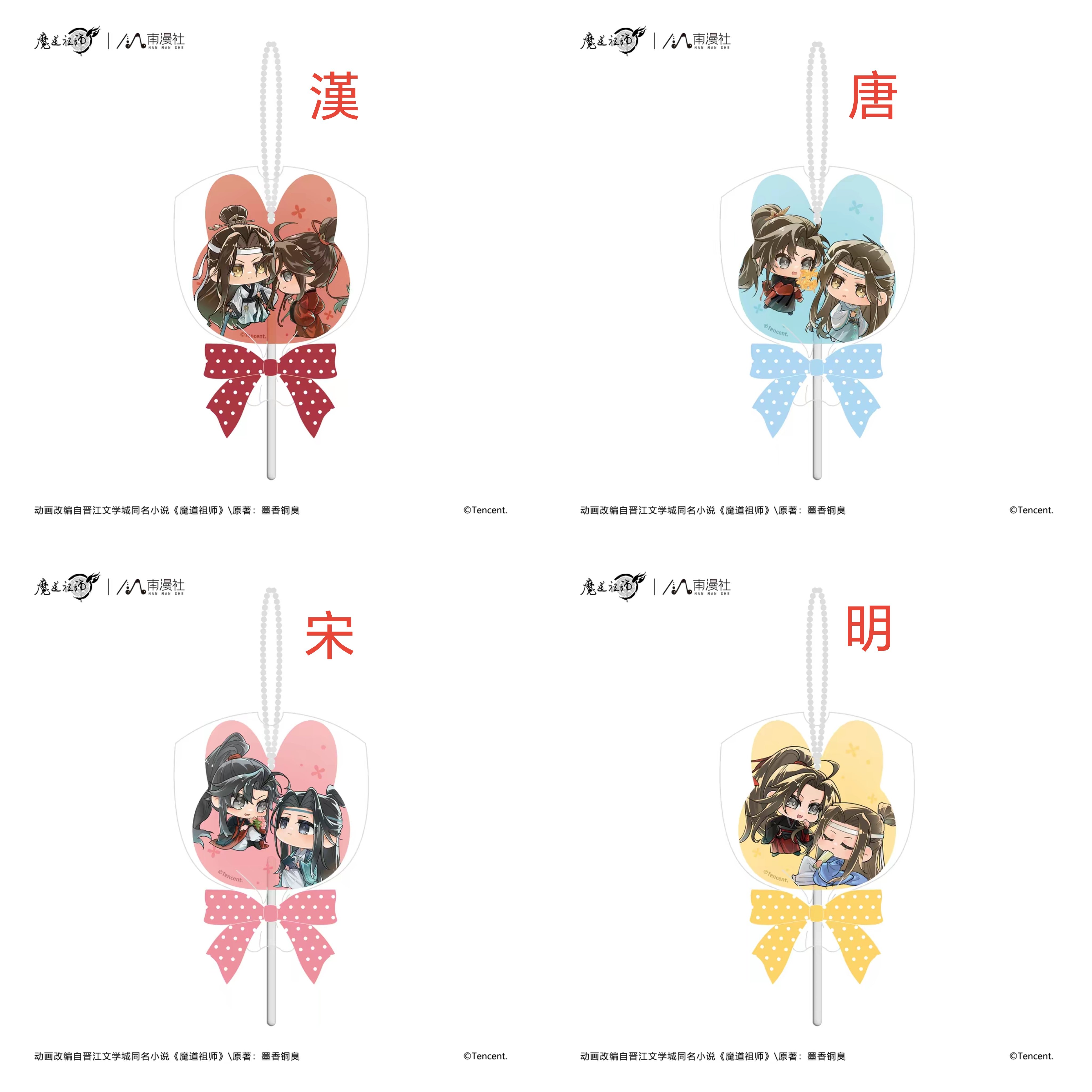 魔道祖師 南漫社 八周年シリーズグッズ【お取り寄せ・日本から発送