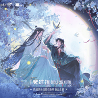 魔道祖師　画糖　繍漣漪/良宵引シリーズグッズ【予約商品・日本から発送・2026年12月以降発送予定】