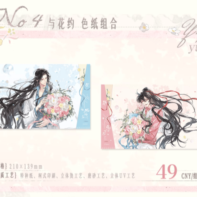魔道祖師 覓星社 与花約シリーズグッズ【お取り寄せ・日本から発送