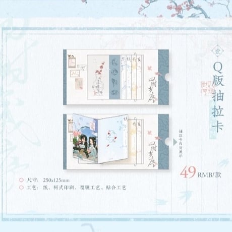 魔道祖師　覓星社コラボカフェVol.3　四時歳序シリーズグッズ①【予約商品・日本から発送・2026年12月以降発送予定】