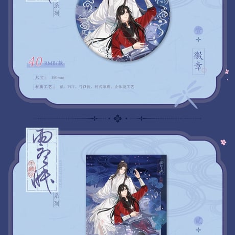 天官賜福アニメ　覓星社　雲水澗シリーズグッズ【予約商品・日本から発送・2026年12月以降発送予定】