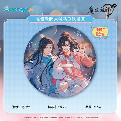 魔道祖師　広博　浮生共晩シリーズグッズ【予約商品・日本から発送・2026年11月以降発送予定】