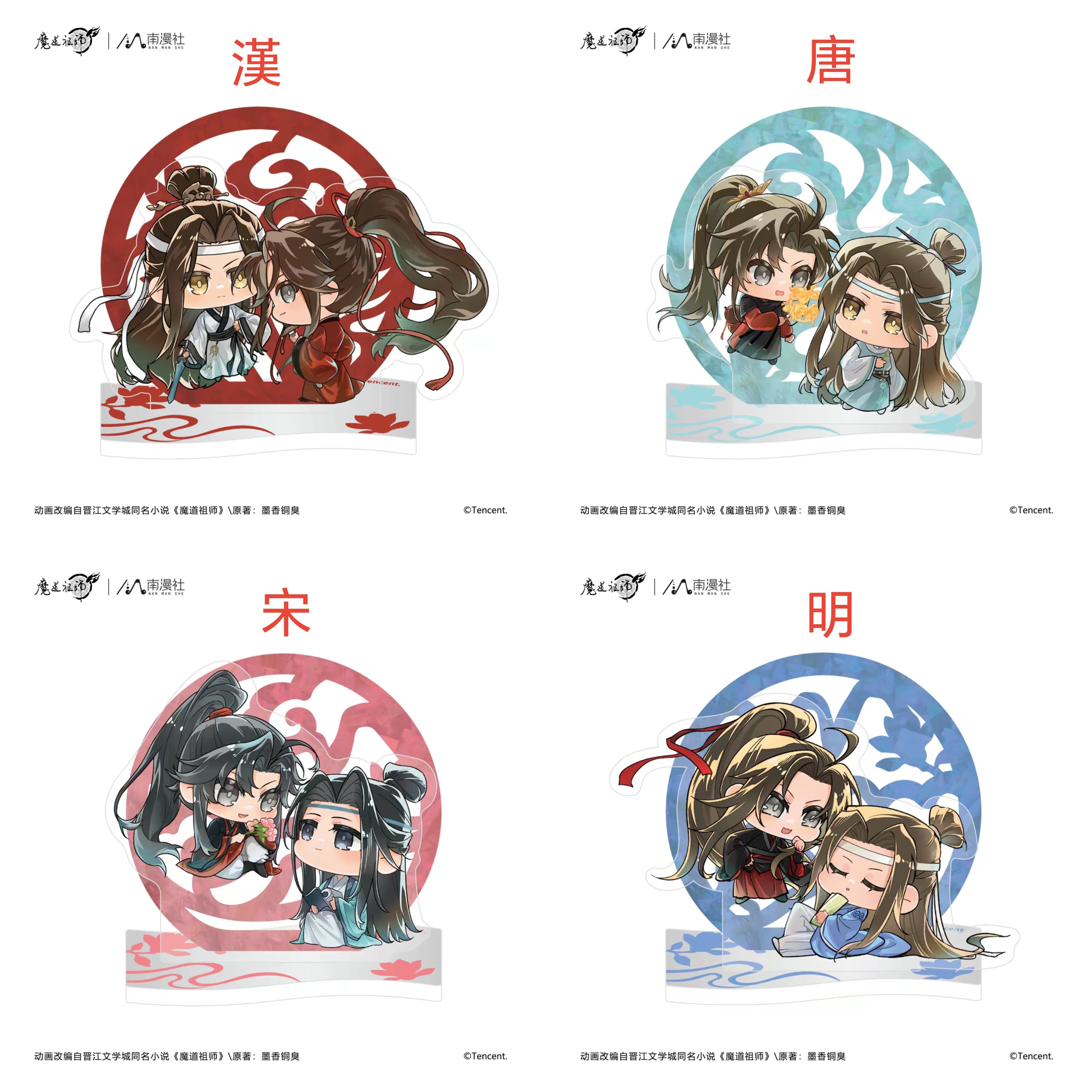 魔道祖師 南漫社 八周年シリーズグッズ【お取り寄せ・日本から発送