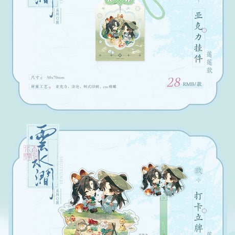 天官賜福アニメ　覓星社　雲水澗シリーズグッズ【予約商品・日本から発送・2026年12月以降発送予定】