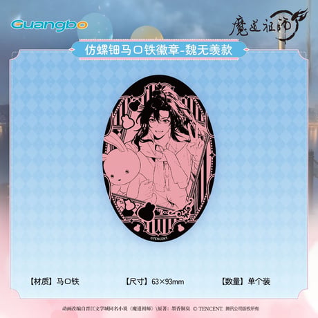 魔道祖師　広博　浮生共晩シリーズグッズ【予約商品・日本から発送・2026年11月以降発送予定】