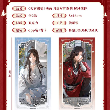 天官賜福アニメ　BOOMCOMIC　月影対弈シリーズグッズ【予約商品・日本から発送・2026年12月以降発送予定】