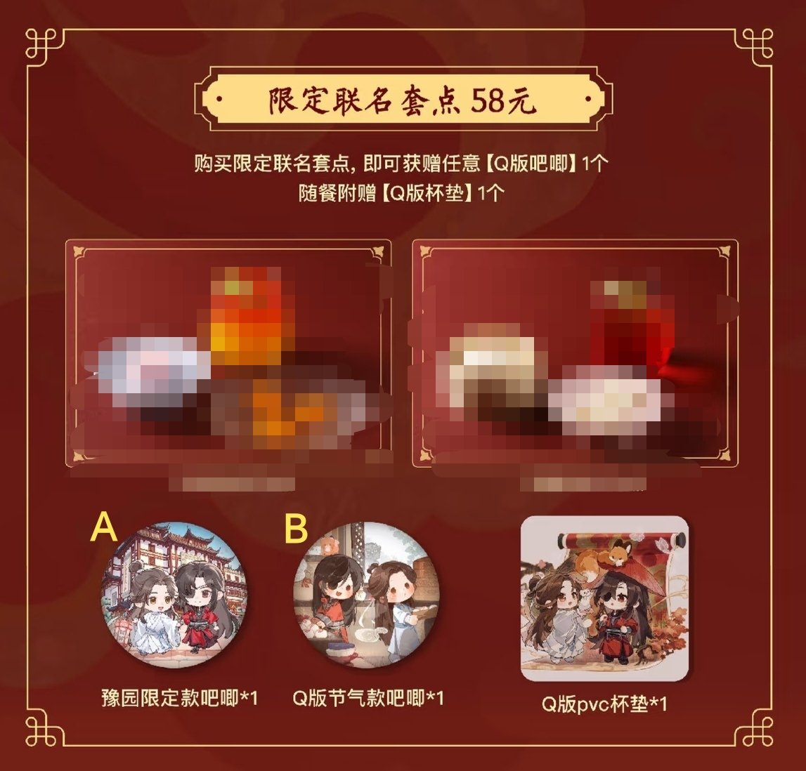 天官賜福アニメ 豫園コラボメニューノベルティ【予約商品・日本から