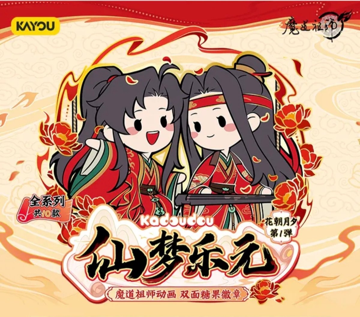 魔道祖師 卡遊 仙夢楽元トレーディング両面コイン（花朝月夕第1弾