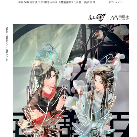 魔道祖師　南漫社　八周年シリーズグッズ【お取り寄せ・日本から発送】