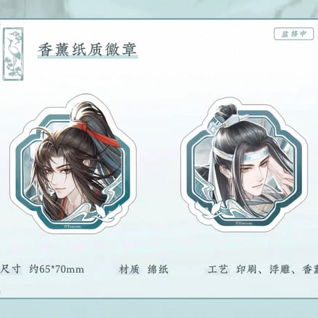 魔道祖師　蒼妹児　鶴舞青山シリーズグッズ【予約商品・日本から発送・2026年10月以降発送予定】