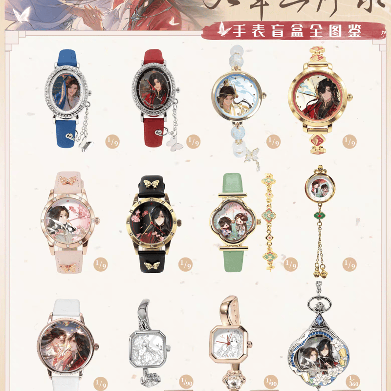 は*の様 TESSAMANS時計限定コレクション　お値下げ不可 天官賜福アニメ 原谷動漫 九章三序録シリーズ腕時計/懐中時計