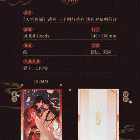 天官賜福アニメ　bilibiliGoods　三千明灯シリーズグッズ【お取り寄せ・日本から発送】