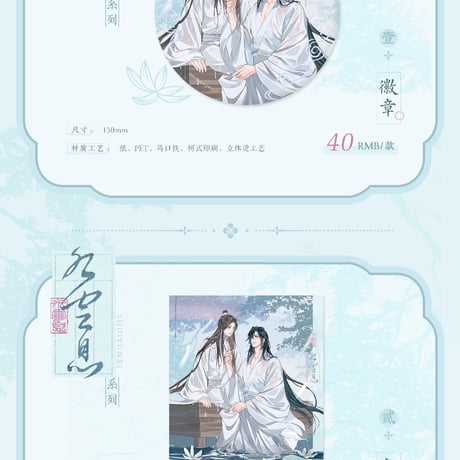 天官賜福アニメ　覓星社　雲水澗シリーズグッズ【予約商品・日本から発送・2026年12月以降発送予定】