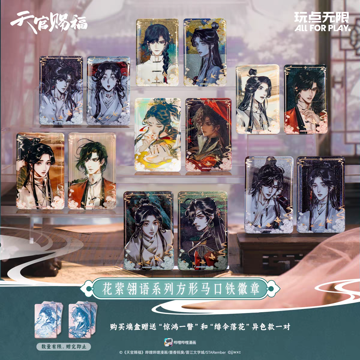 天官賜福漫画 玩点無限 花縈翎語スクエア缶バッジ（ブラインド仕様