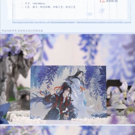 魔道祖師　覓星社コラボカフェVol.3　遡流光シリーズグッズ【予約商品・日本から発送・2026年12月以降発送予定】