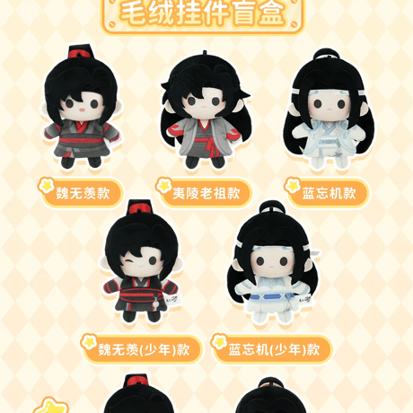 魔道祖師　NICE FUN　FUN小豆シリーズぬいぐるみ（ブラインド仕様）【予約商品・日本から発送・2026年12月以降発送予定】