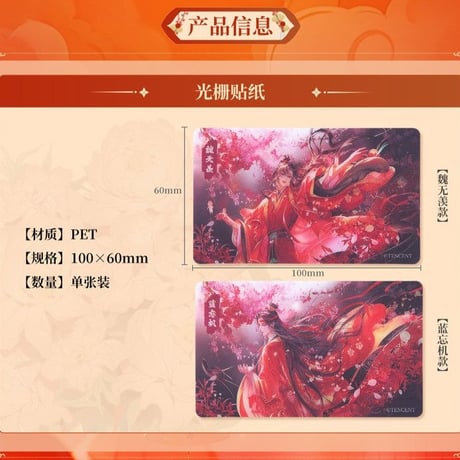 魔道祖師　広博　紅衣華服シリーズグッズ【お取り寄せ・日本から発送】