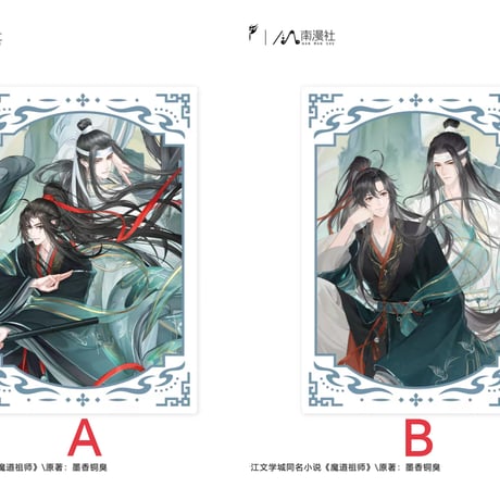 魔道祖師　南漫社　鶴舞青山シリーズグッズ【お取り寄せ・日本から発送】