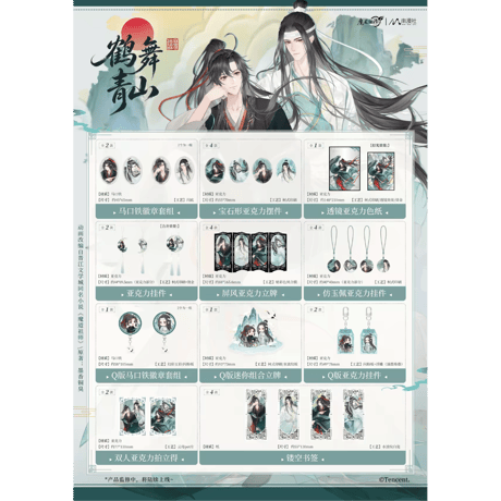 魔道祖師　南漫社　鶴舞青山シリーズグッズ【お取り寄せ・日本から発送】