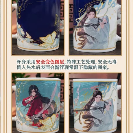 天官賜福アニメ　幸運石　変色マグカップ（雲水相逢）【予約商品・日本から発送・2026年9月以降発送予定】