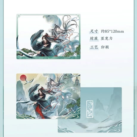魔道祖師　蒼妹児　鶴舞青山シリーズグッズ【予約商品・日本から発送・2026年10月以降発送予定】