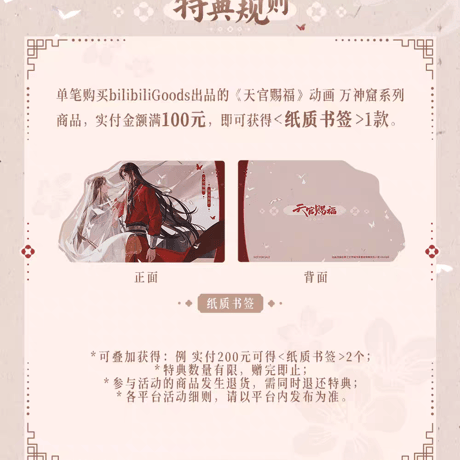 天官賜福アニメ　bilibiliGoods　万神窟シリーズグッズ【予約商品・日本から発送・2026年9月以降発送予定】