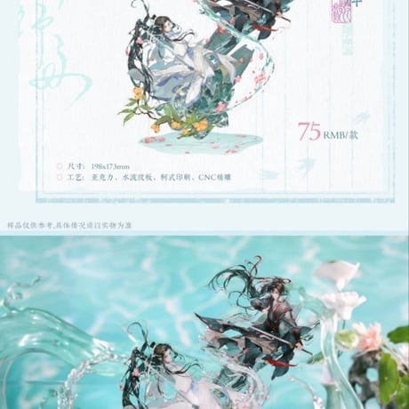魔道祖師　覓星社コラボカフェVol.3　踏水行舟シリーズグッズ【予約商品・日本から発送・2026年12月以降発送予定】