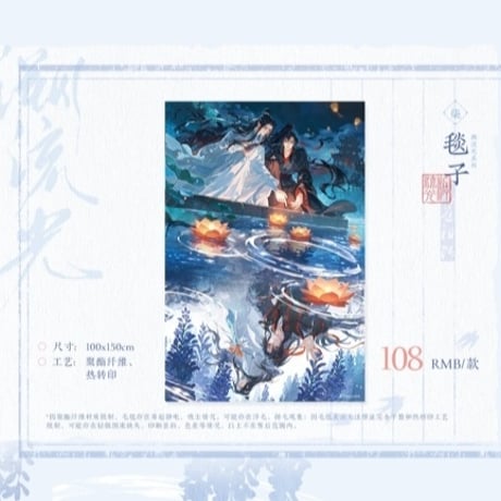 魔道祖師　覓星社コラボカフェVol.3　遡流光シリーズグッズ【予約商品・日本から発送・2026年12月以降発送予定】