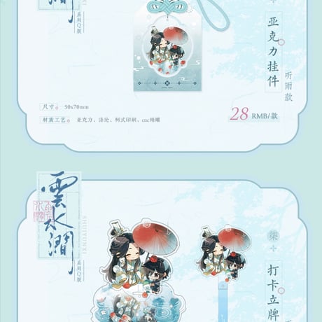 天官賜福アニメ　覓星社　雲水澗シリーズグッズ【予約商品・日本から発送・2026年12月以降発送予定】