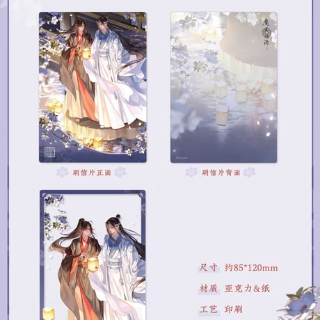 魔道祖師　蒼妹児　幽花影シリーズグッズ【予約商品・日本から発送・2026年9月以降発送予定】