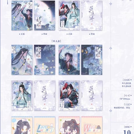 魔道祖師　画糖　繍漣漪/良宵引シリーズグッズ【予約商品・日本から発送・2026年12月以降発送予定】