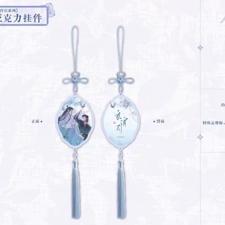 魔道祖師　画糖　繍漣漪/良宵引シリーズグッズ【予約商品・日本から発送・2026年12月以降発送予定】