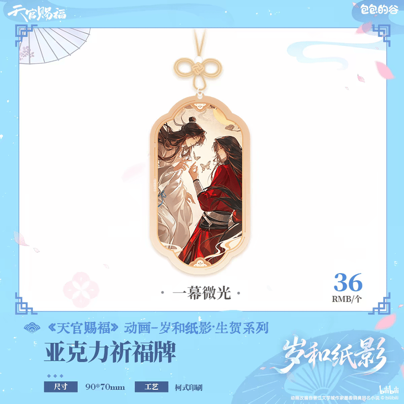 天官賜福アニメ 包包的谷 歳和紙影シリーズグッズ【お取り寄せ・日本