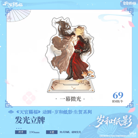 天官賜福アニメ　包包的谷　歳和紙影シリーズグッズ【予約商品・日本/中国から発送・2026年10月以降発送予定】